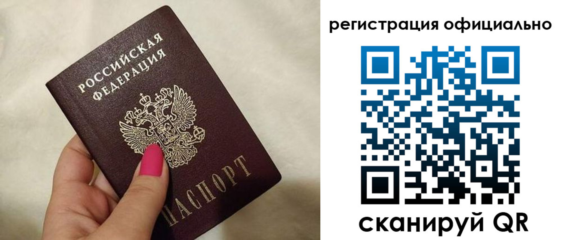 прописка для работы в Пскове