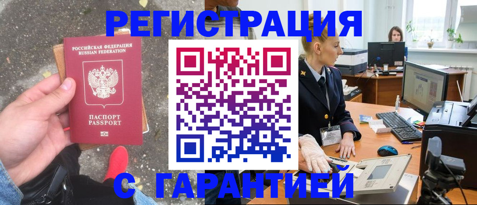 прописка штамп в Пскове