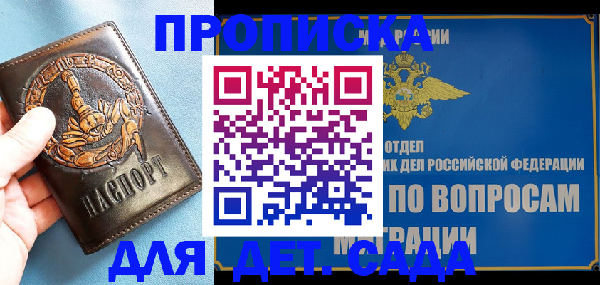 временная регистрация купить в Пскове