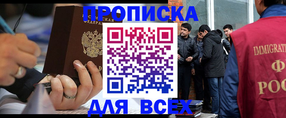 прописка для школы в Пскове