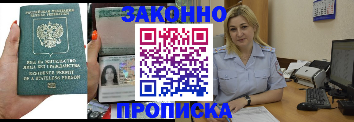 временная регистрация купить в Пскове